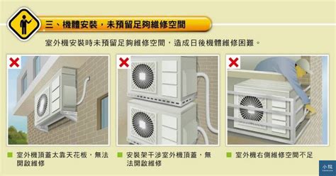 冷氣室外機 安裝位置|冷氣室外機這樣安裝1，就不會有人要幫你維修 ｜ 